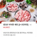 <강남 고깃집> 냉325 - 냉동삼겹살 넉넉한 세트(2~3인분) 후기