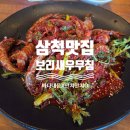 만치만치 | 삼척현지인 맛집 만치만치 / 전현무계획 바다내음 대신 찾은 보리새우맛집(내돈내산)