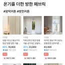 패브릭창