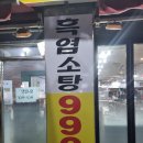 정드림흑염소대전태평점 이미지