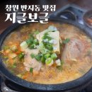 지글보글 | 창원 반지동 밥집 돌솥 통 김치찌개가 유명한 지글보글