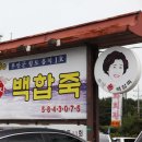 계화식당 이미지