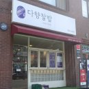 다향찰밥 이미지