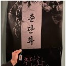 150-4-000065 | 대구방탈출 서울이스케이프룸 대구동성로점 춘단화 : 봄을 잘라낸 꽃 2인 후기