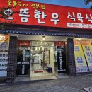 광주 양산동 맛집] 양산동 소고기 으뜸한우식당 후기!