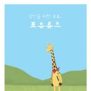 류즈포유 이미지