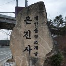 은진사 이미지