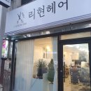 리현 헤어 이미지