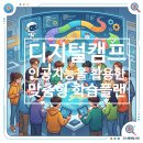 중화중학교 | 지원센터] "AI와 함께 그리는 똑똑한 내일!" 중화중학교 학생들과 함께한 '나만의 맞춤형 학습플랜 탐사대'