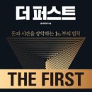 더퍼스트1
