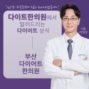 다이트부산 | 다이트한의원 부산 재방문 후기 :) 다이어트 한약 2차 복용하면서 달라진 점