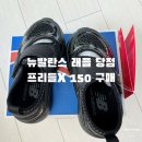 K신발마트 | 2026 뉴발란스 프리들X K535B1I 150 래플 당첨 구매 후기