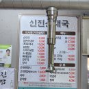 신진순대국