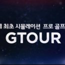 프로골프존