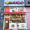 왕가탕후루 양주옥정점 이미지