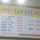광제산오골계 - 진주시 인사동 | 광제산오골계