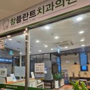 참잘하는치과의원 이미지