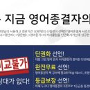 영어종결센터당동학원