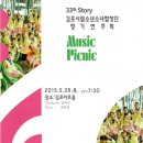 제 33회 김포시립소년소녀합창단 정기연주회 ' Music Picnic ' 이미지
