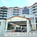 데코르 고성점 | 강원도 고성 여행 화양강휴게소 맛집 설악썬밸리리조트 48평 가성비 숙소
