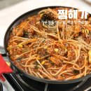 가수원로 | 대전 가수원동 아구찜 맛집 찜해가 재방문 후기
