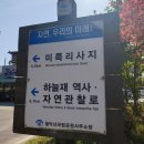 사라진공깃돌을 찾아 | 연아닮은 소나무가 있는 월악산 하늘재 길 (충주 계립령)