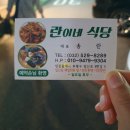 란이네 먹거리 | 일신동 시장 밥집 맛집 란이네식당 강추우~