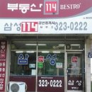 삼성114공인중개사사무소 이미지