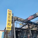 셀세모 마석점 이미지