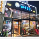 허대구 대구통닭 사동점 이미지