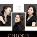 [무료공연] 클로리스 피아노 트리오 2월 10일 (월) 8시 한국가곡예술마을 이미지