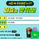 [육군3사관학교] 퍼즐을 맞춰라 이벤트 ~ 05월 23일 이미지