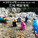 백담정 캠핑장 | 강원도 인제 백담계곡, 수심 깊은 고성 설악산계곡 재밌네?
