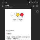 벌룬후