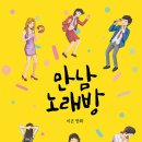 놀이터노래방 이미지