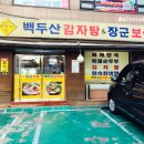 백두산감자탕 이미지