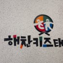 동인1태권도장 | 대구중구태권도 해찬키즈태권도, 개업축하