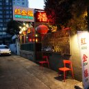 부산 수영 술집 홍금복 마라 전골 맛집