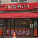 두툼이생고기 이미지