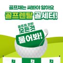 골세터