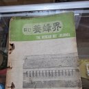 우리나라 최초의 양봉 월간지 1967년 4월1일 발행 "월간 양봉계" 창간 특대호 이미지