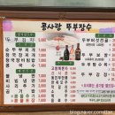 콩사랑뚜부장수 이미지