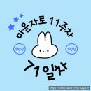 71 | [마운자로 71일차 후기] 내일부터 운동 시작!