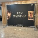 광천문예회관(2층) | 최현우 마술쇼 아판타시아 후기 | 용인 문예회관 공연, 관객 참여 마술 솔직후기