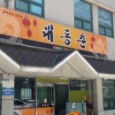 대동춘해물쟁반짜장