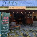 정성의 집 | [청주 충북대 맛집] 충북대 술집 추천 정성집 방문 후기