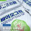 바이오그린