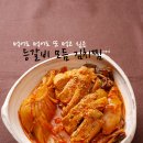 김치찜 이미지
