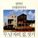 건축사사무소동화 이미지