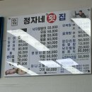 정자네횟집